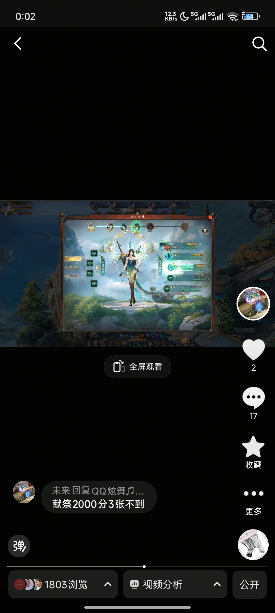 3000分昭君香提升65亿涨1