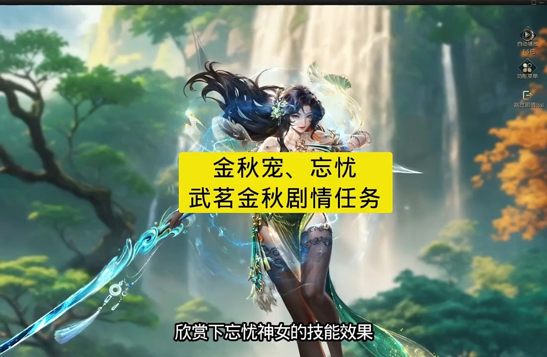 金秋宠、忘忧，武茗金秋剧情任务