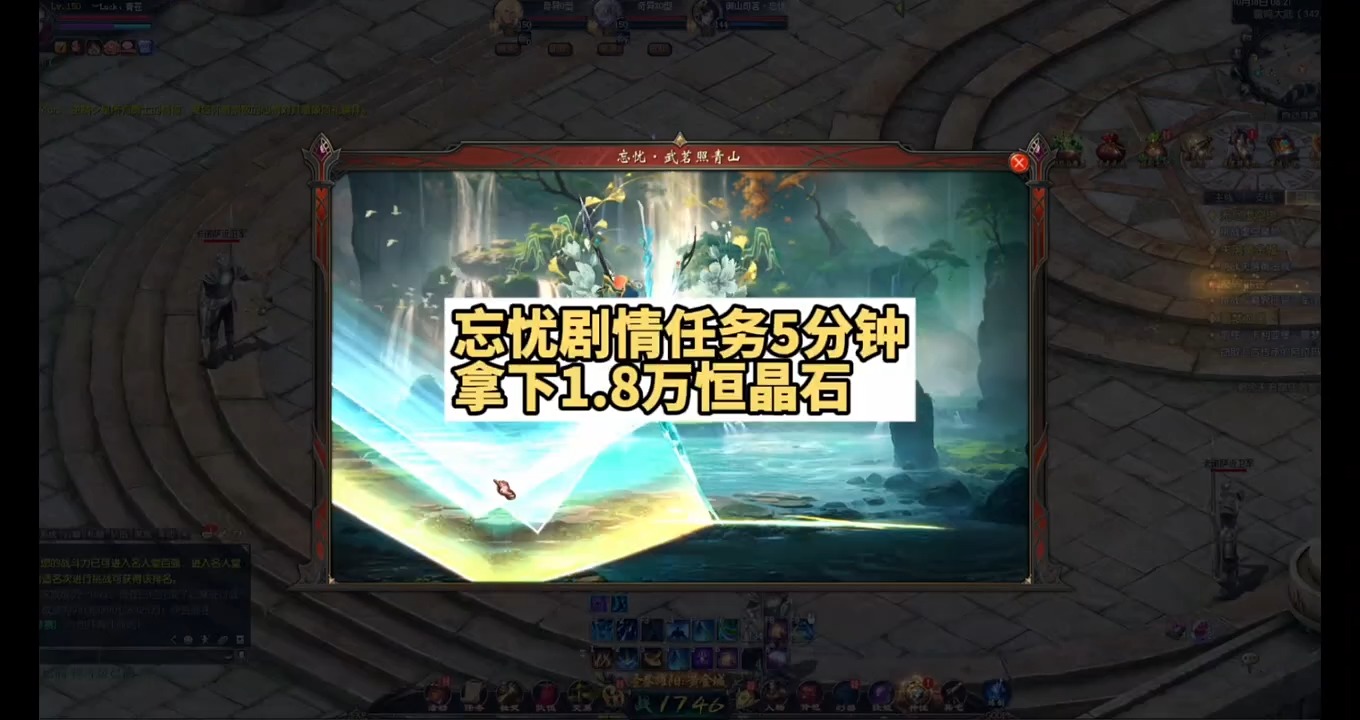 忘忧剧情任务，5分钟拿下1.8