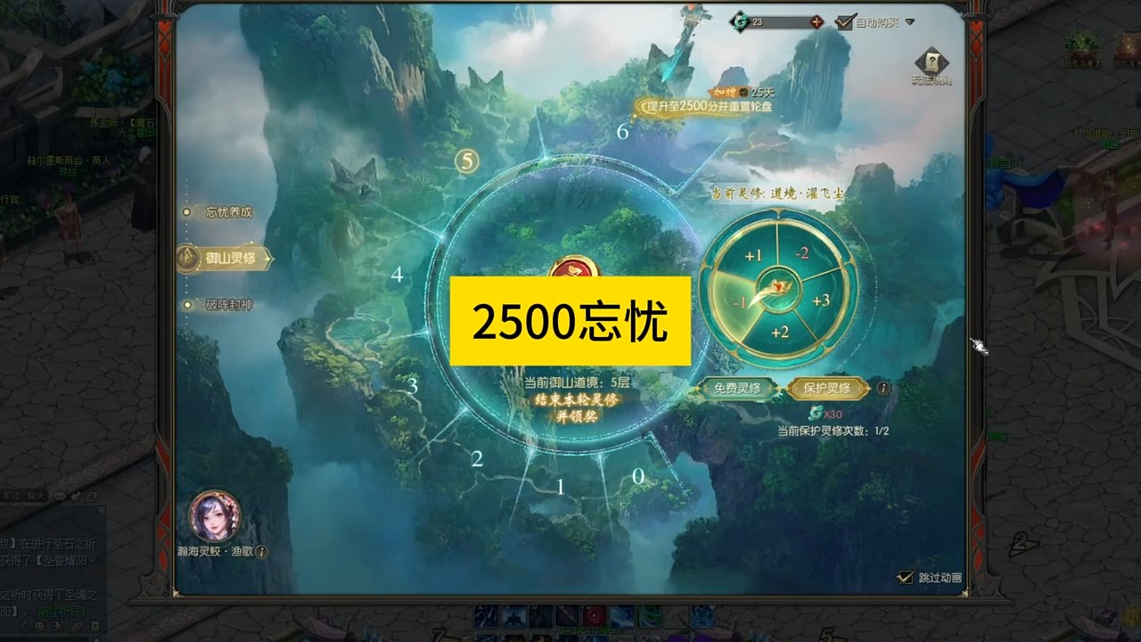 2500忘忧，花费8万魔石。#