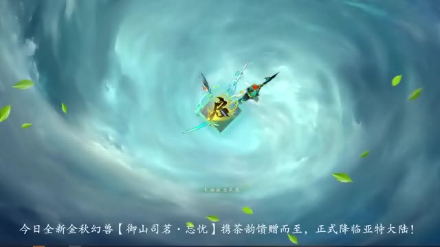 #金秋幻兽 #魔域达人秀 