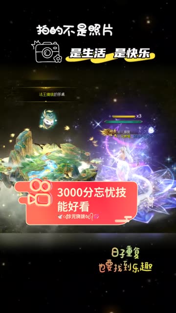 #魔域达人秀 有些爱，不爱 心不甘，无论你怎么努力去爱，都抵不过命运的安排 #魔域 #金秋幻兽