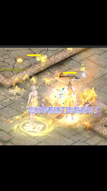 #魔域达人秀 忘忧忘忧忘记烦恼，你的忘忧让你高兴吗，我搭档的忘忧是拿着镰刀向他走去的 #魔域 #金秋幻兽 