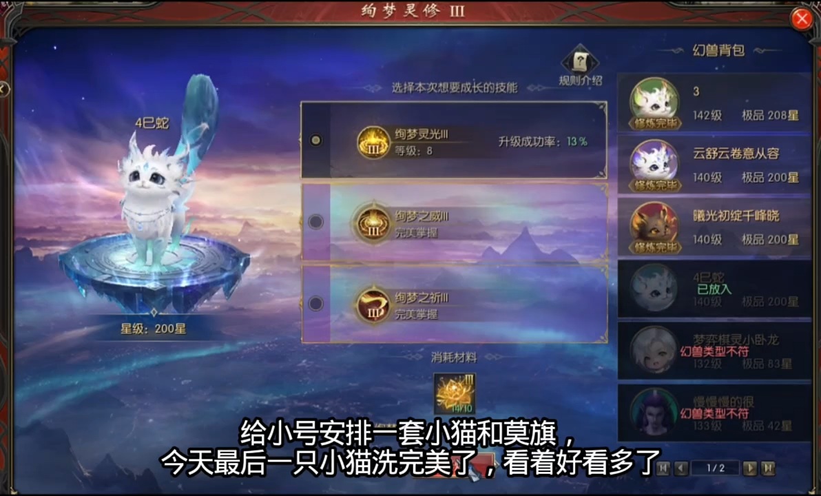 #魔域达人秀 #幻兽养成！20