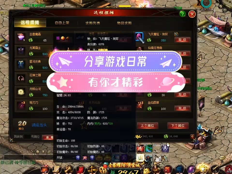 游戏里远程摆摊都能卖啥？来看看