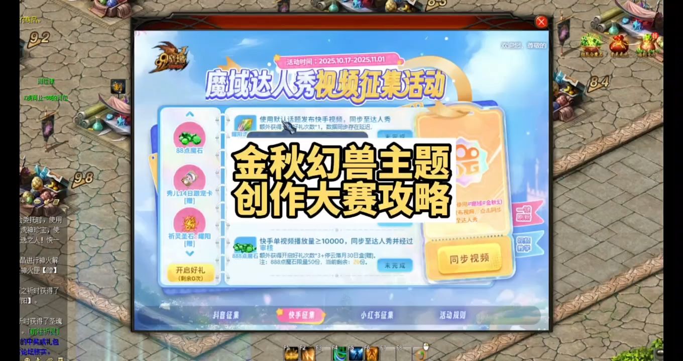 金秋幻兽主题创作大赛活动攻略 