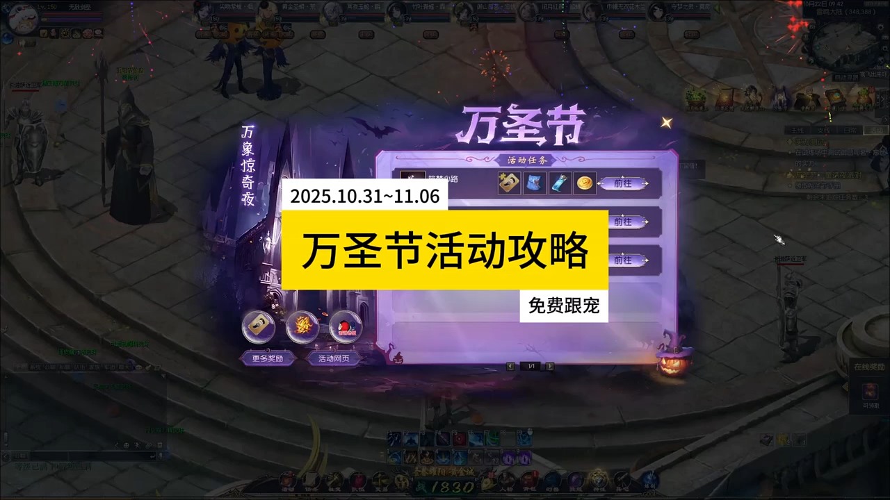 万圣节活动攻略，有免费僵小鱼跟