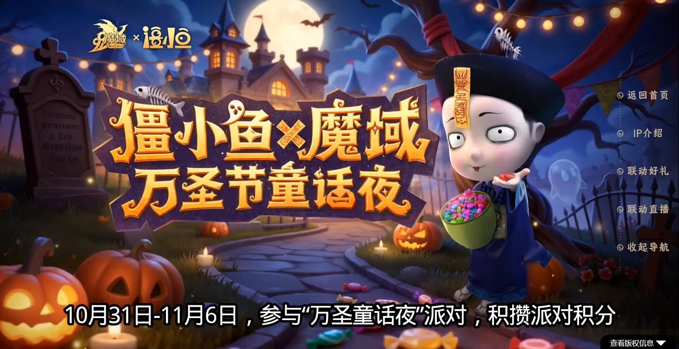 魔域万圣节童话夜来袭 #魔域 