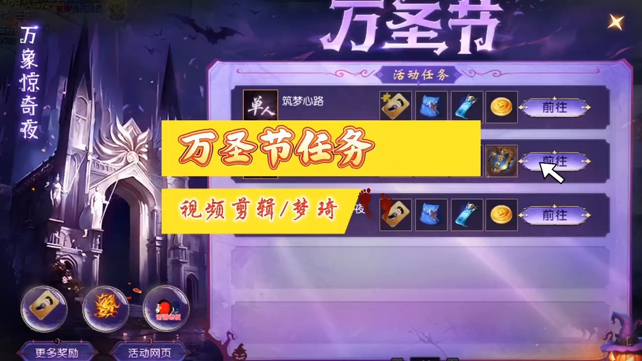 魔域万圣节任务，活动总共有7天