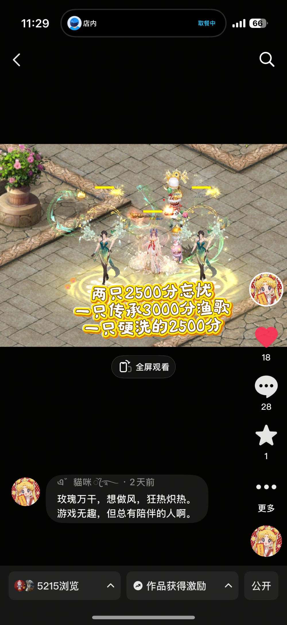 玫瑰万干，想做风，狂热炽热。游