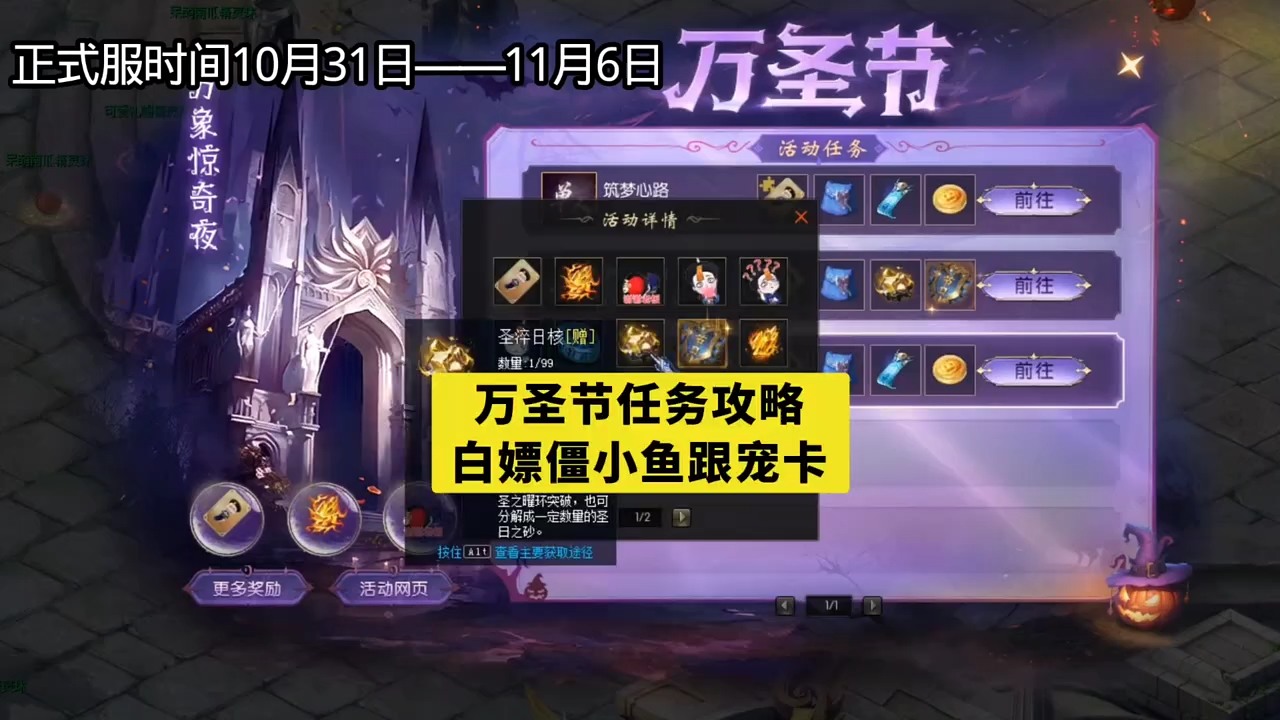 万圣节任务攻略！白嫖僵小鱼跟宠