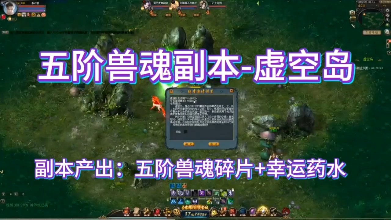 魔域五阶兽魂副本-虚空岛通关 