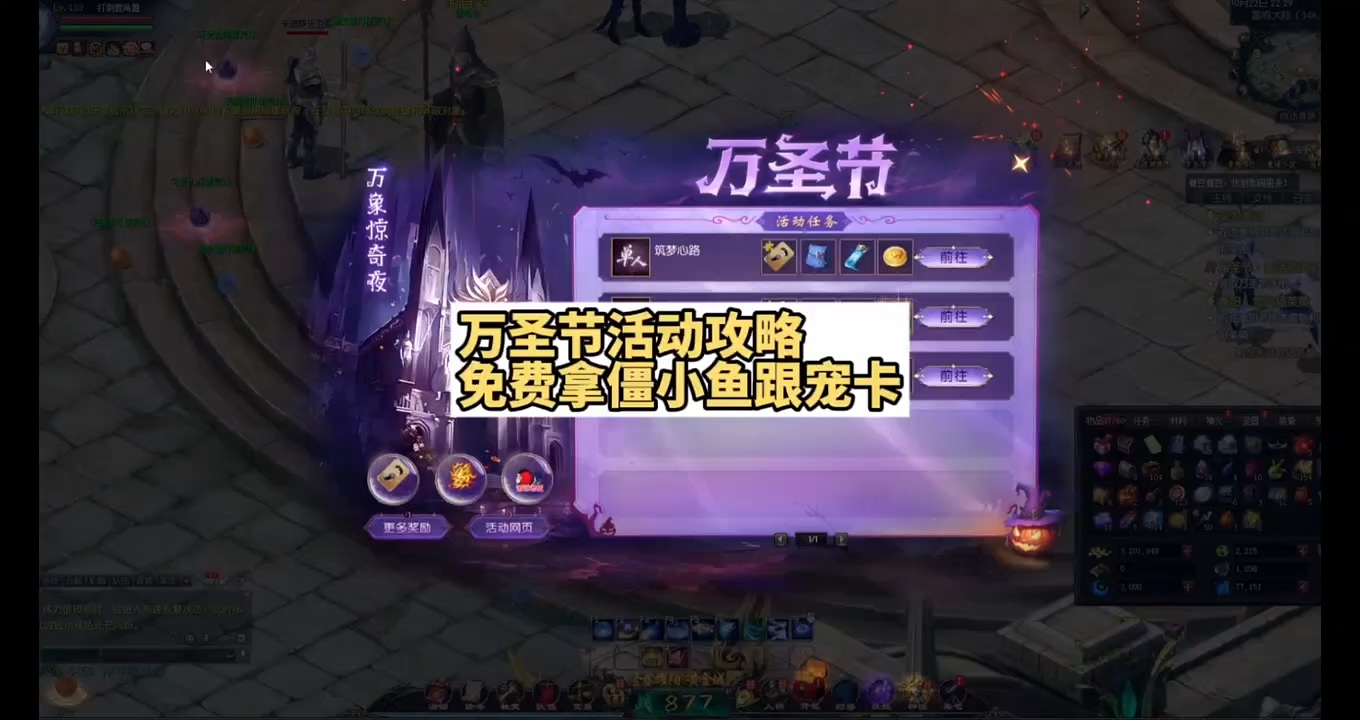 2025年万圣节活动攻略！僵小