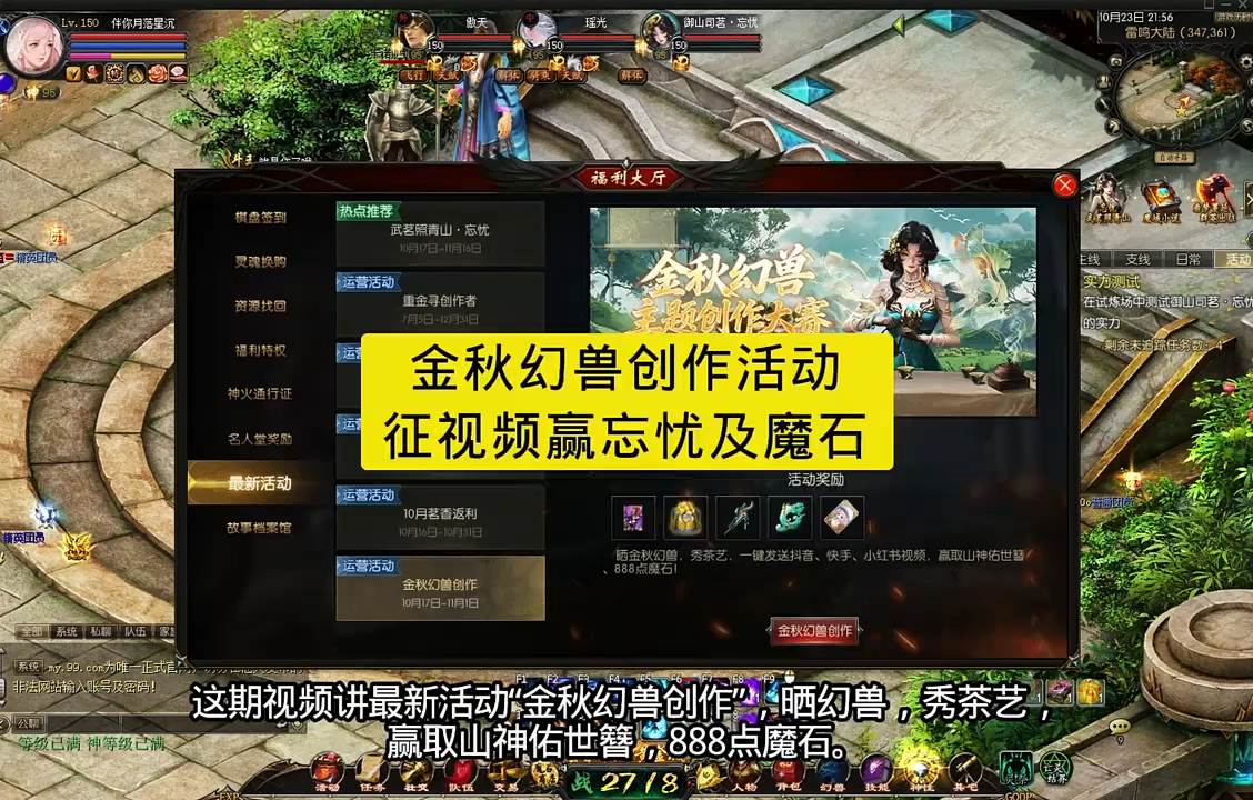 金秋幻兽创作 ，征视频赢忘忧以