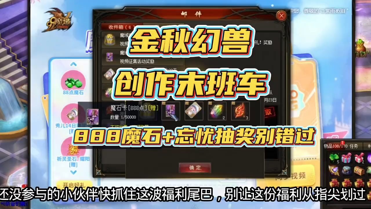 金秋幻兽创作末班车：888魔石