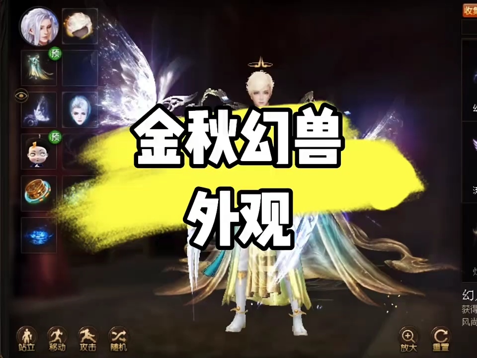 金秋幻兽外观太惊艳啦！ #手游