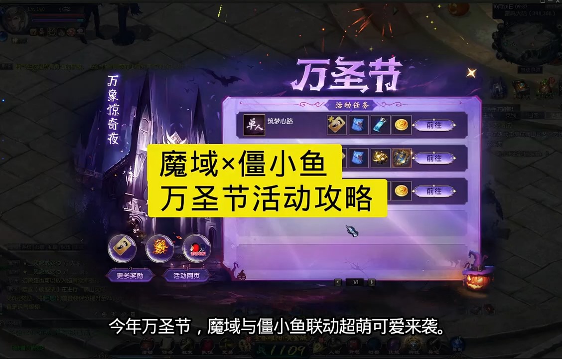 魔域×僵小鱼，万圣节活动攻略
