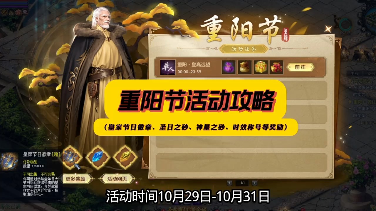 魔域人的重阳节，主打一个效率。