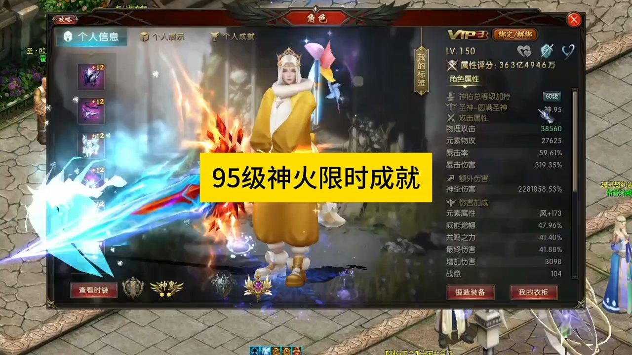 新增95级神火限时成就， #魔