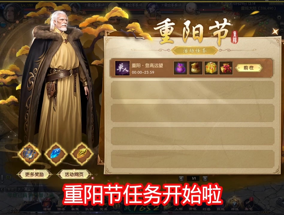 重阳节游戏任务开启，皇家节日徽