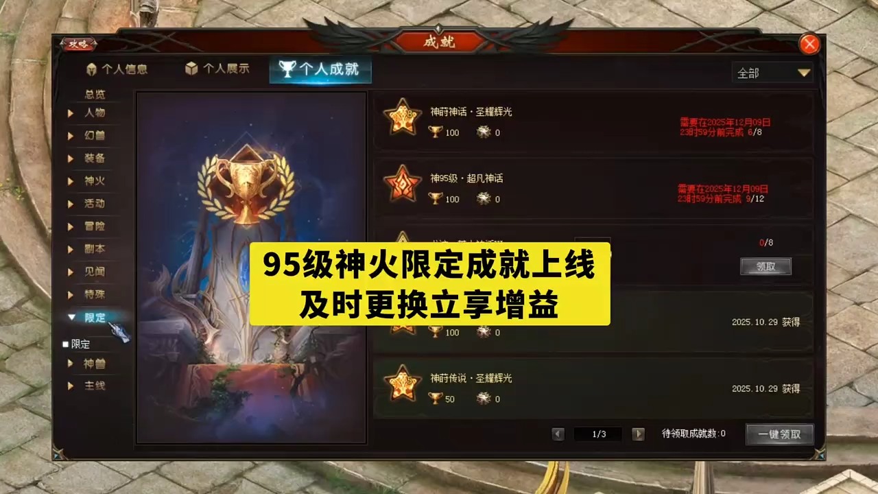 95级神火限定成就上线，及时换