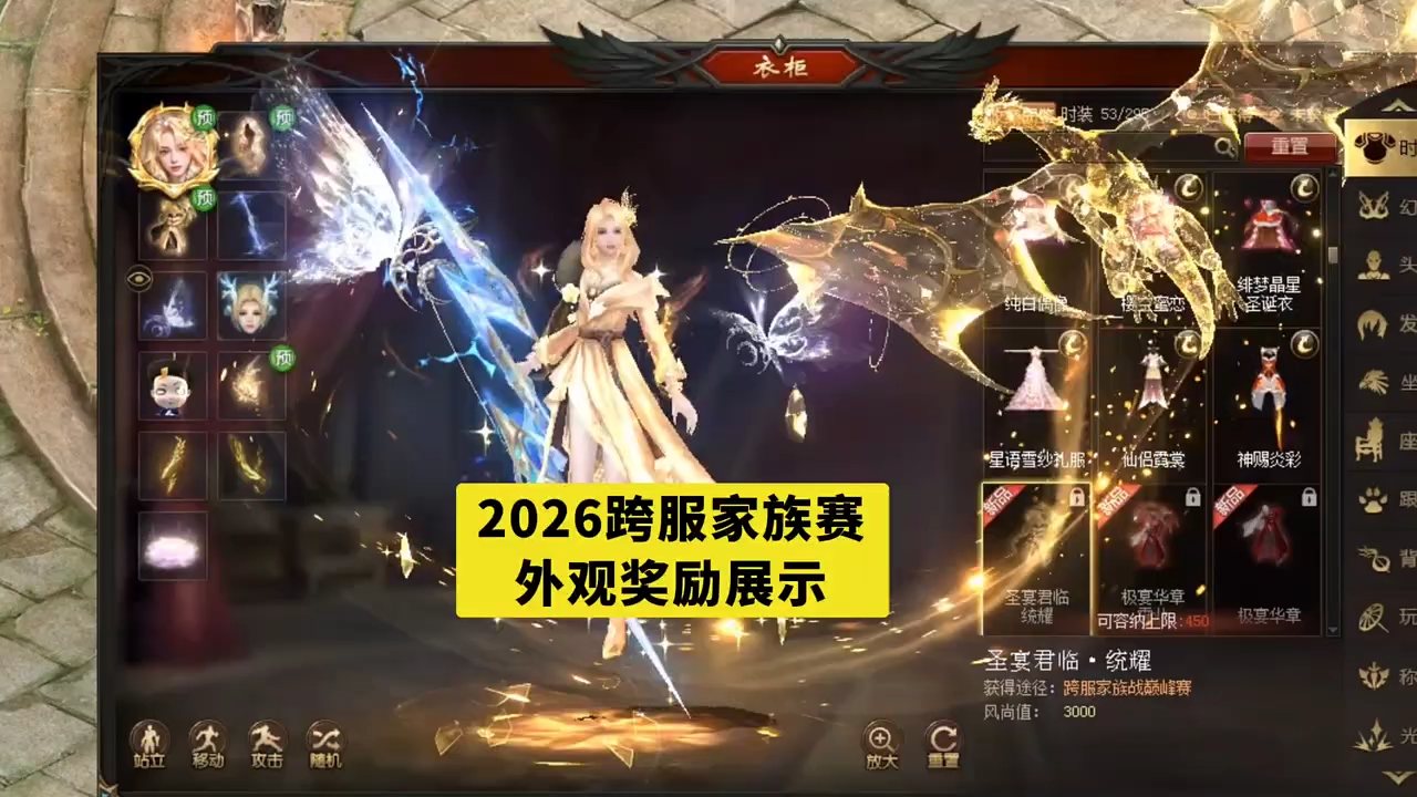 2026跨服家族赛超炫外观奖励