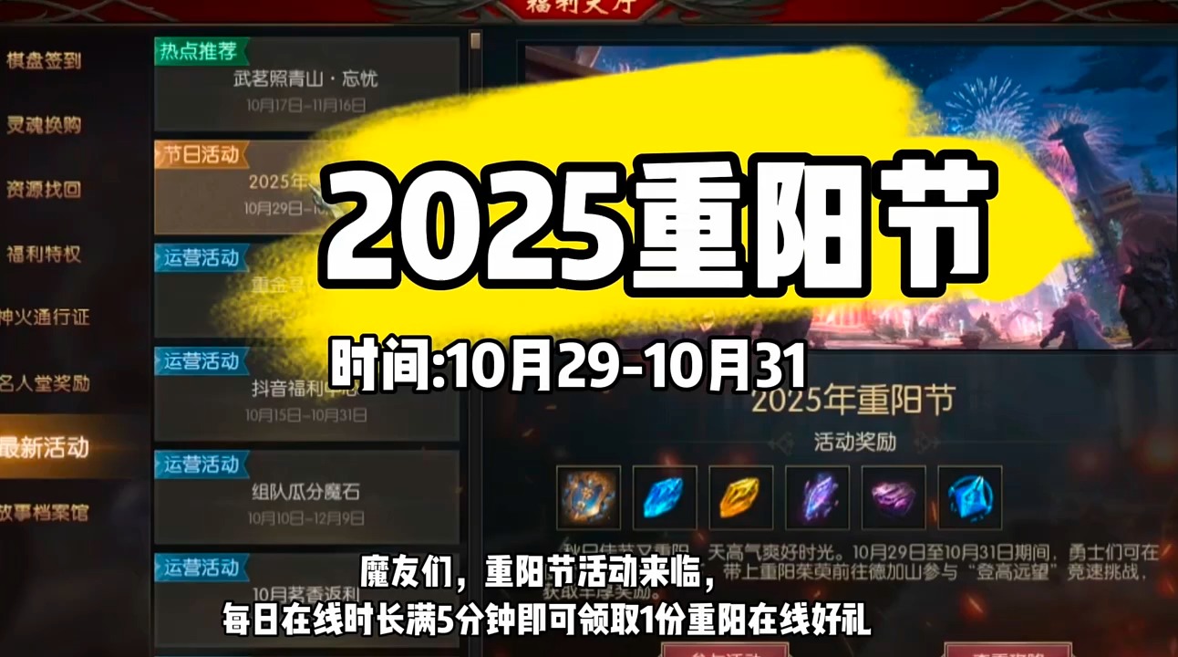 #魔域达人秀 #2025年重阳