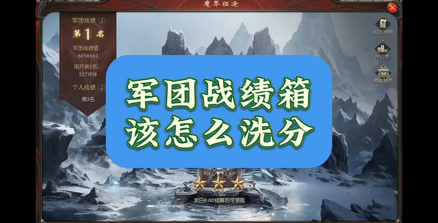 分享军团战绩箱洗分方法