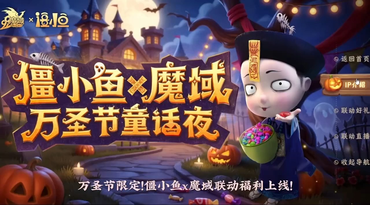 僵小鱼X魔域
万圣节童话夜～ 