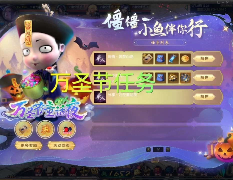 万圣节游戏任务来袭！任务简简单