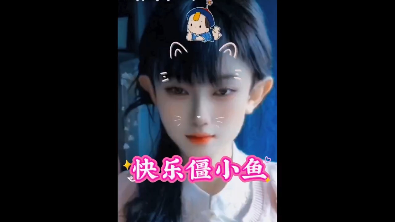 《快乐僵小鱼》谁都不会拒绝这么