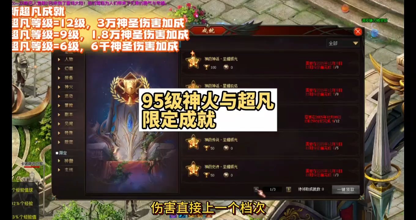 新增95级神火与超凡限定成就！