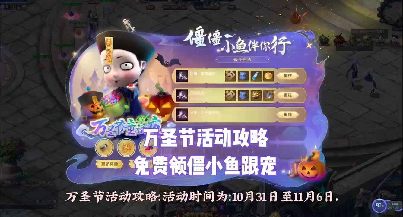 万圣节活动攻略～ #魔域 #魔