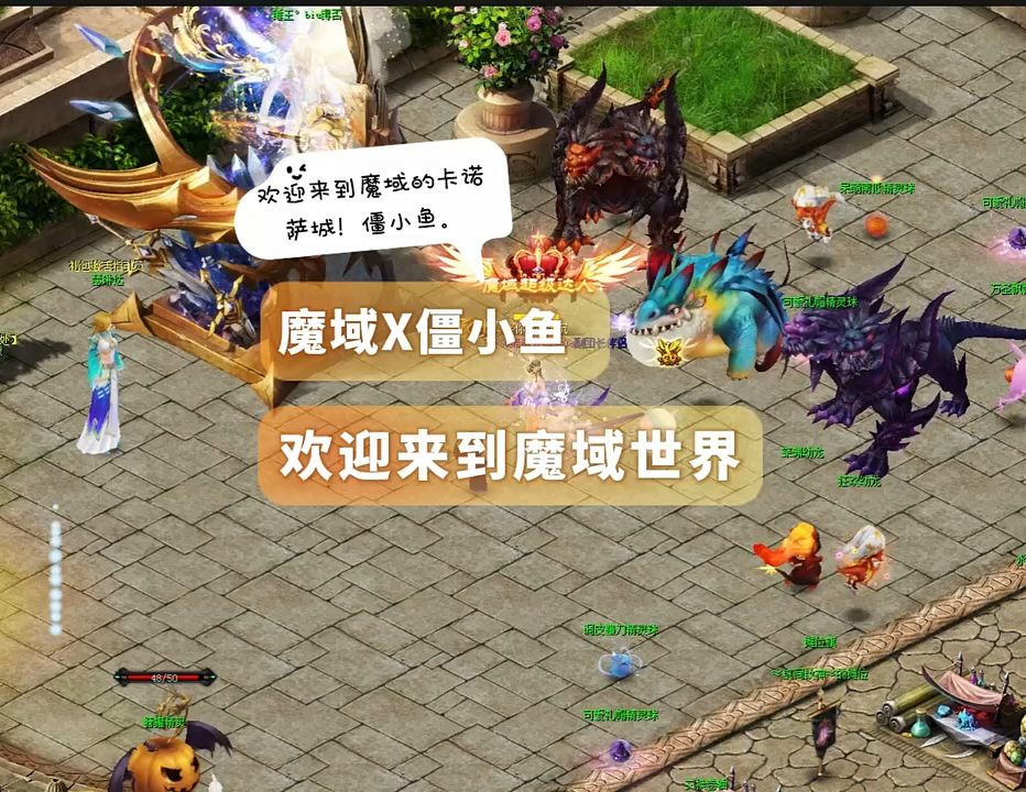 魔域X僵小鱼联动！欢迎僵小鱼来