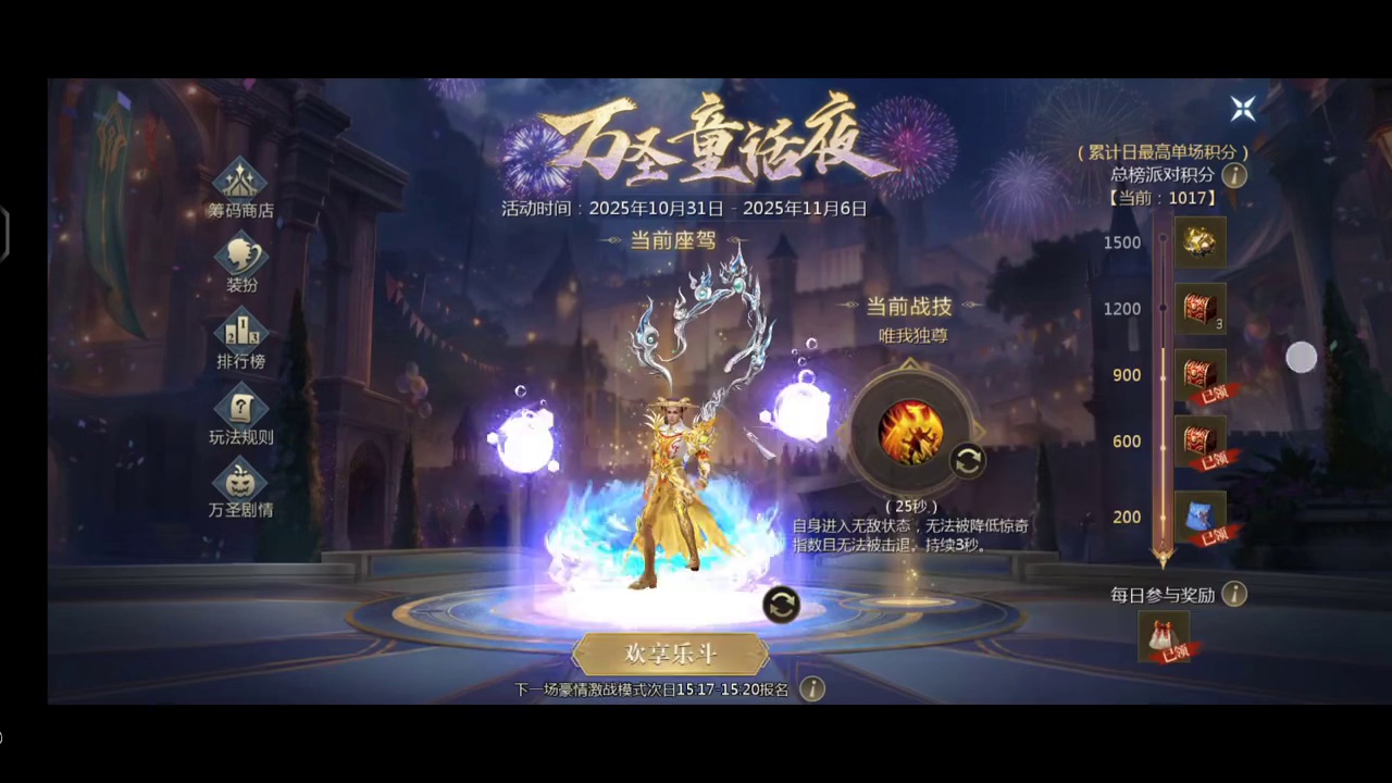 万圣节活动高分攻略，三天拿完进