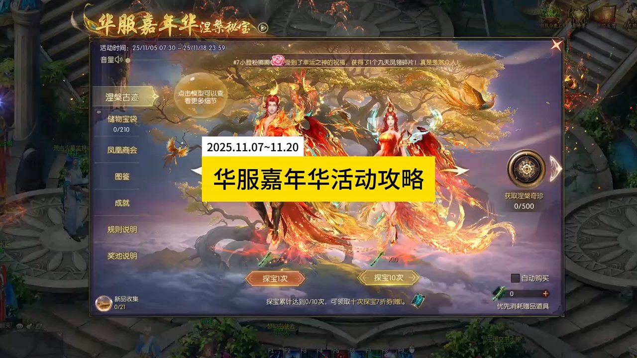 华服嘉年华活动攻略，有21件新