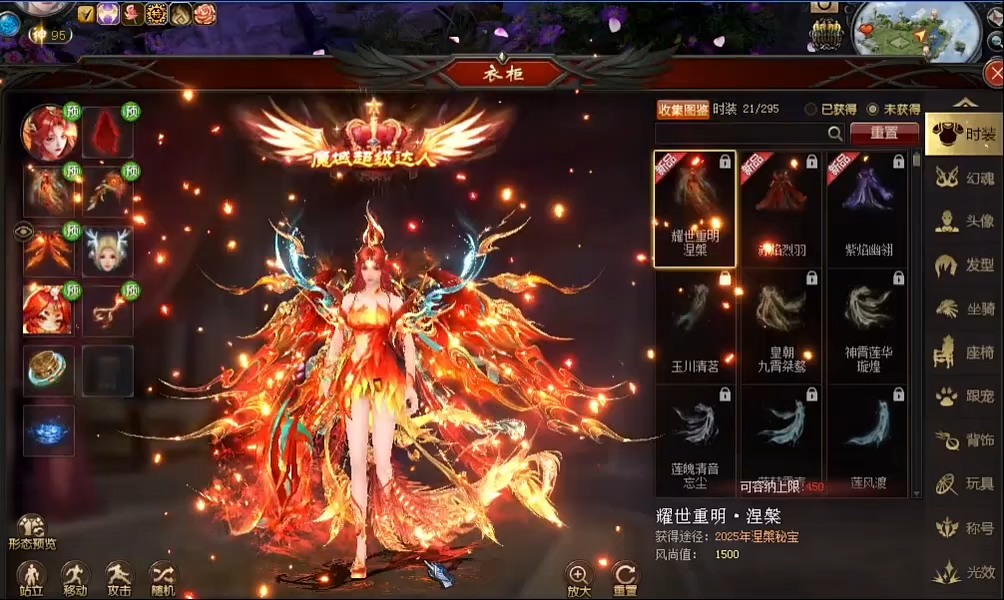 涅槃重明、凤唳九天 
正式服1