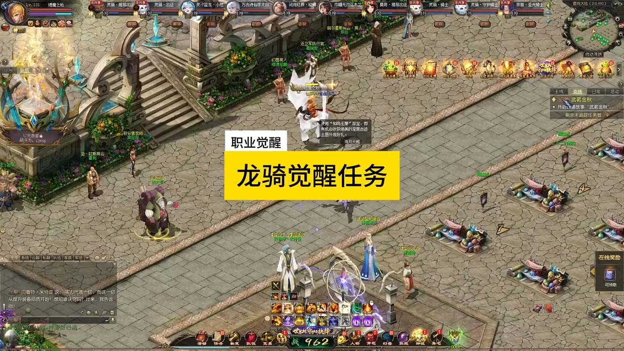 龙骑职业觉醒任务攻略，新天赋源