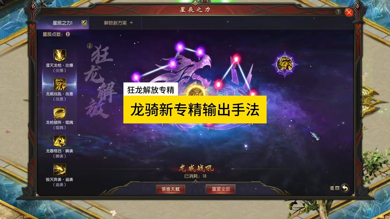 龙骑新专精输出手法，起手毁灭冲