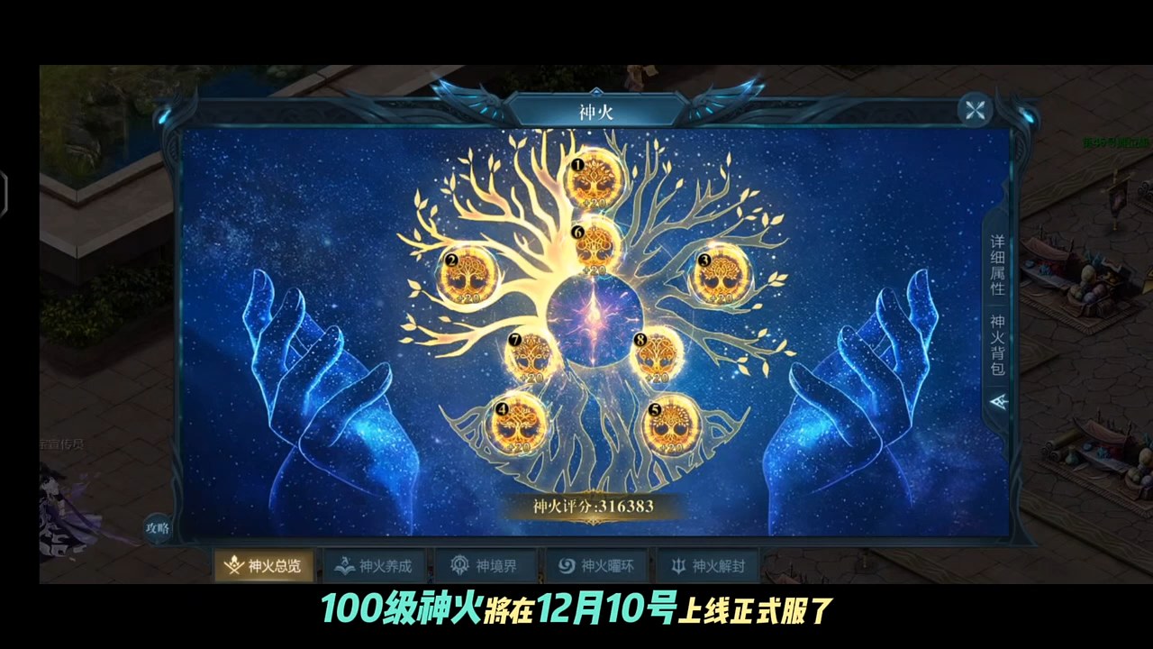 12月10号100级新神火史诗