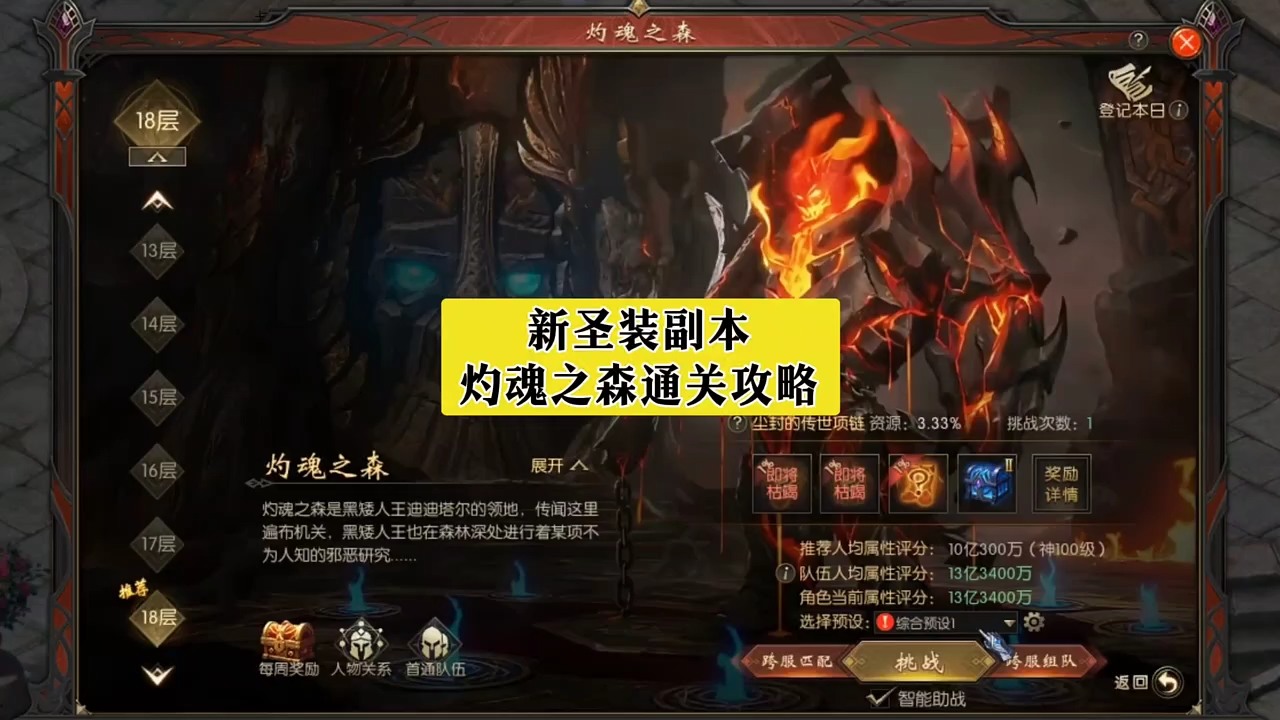 新圣装副本灼魂之森通关攻略来啦