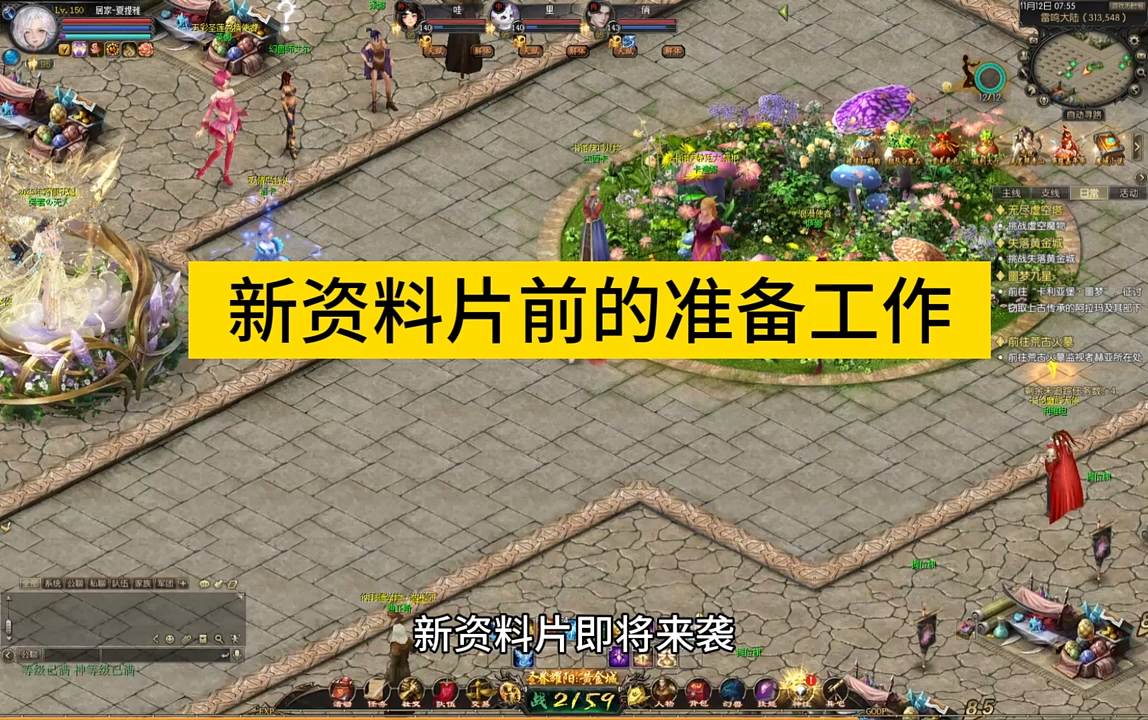 新资料片前的准备工作  #魔域