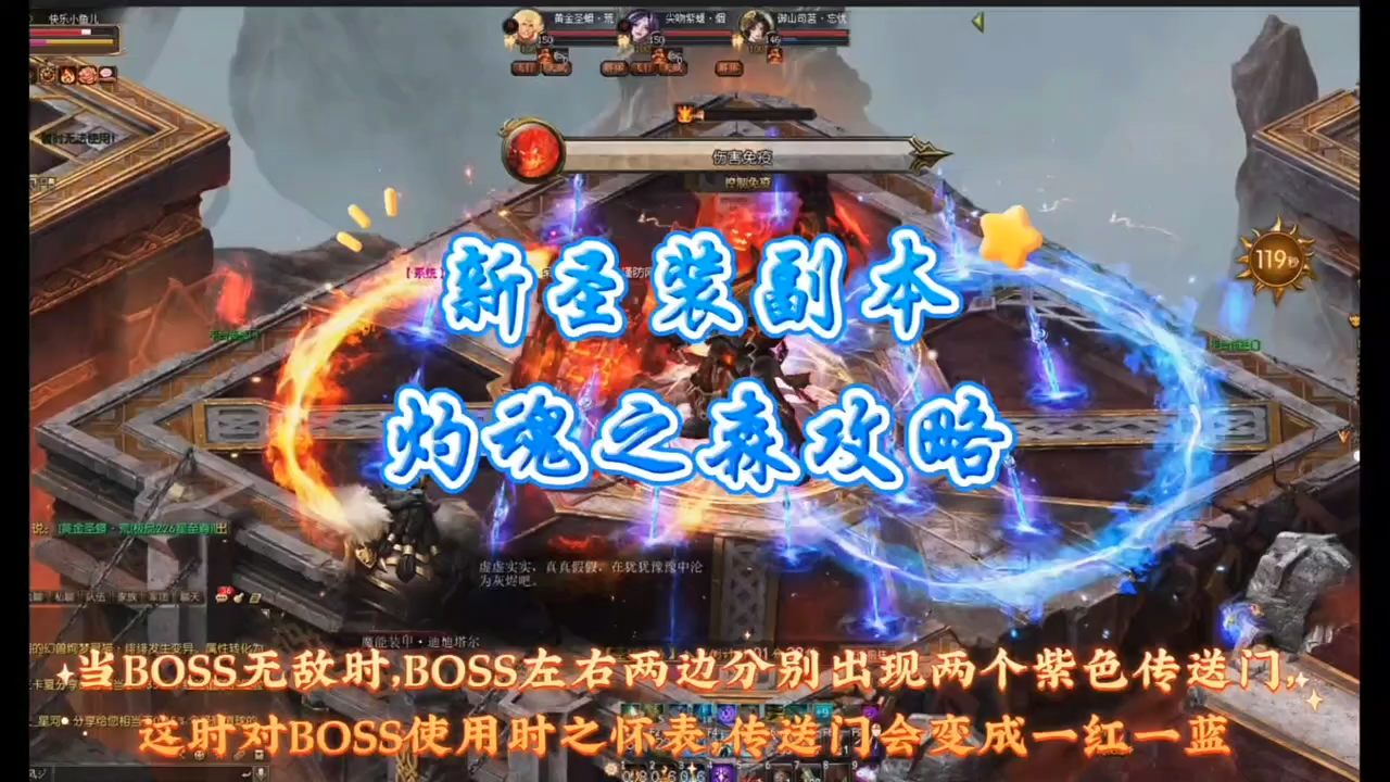 新圣装副本灼魂之森详细攻略
 