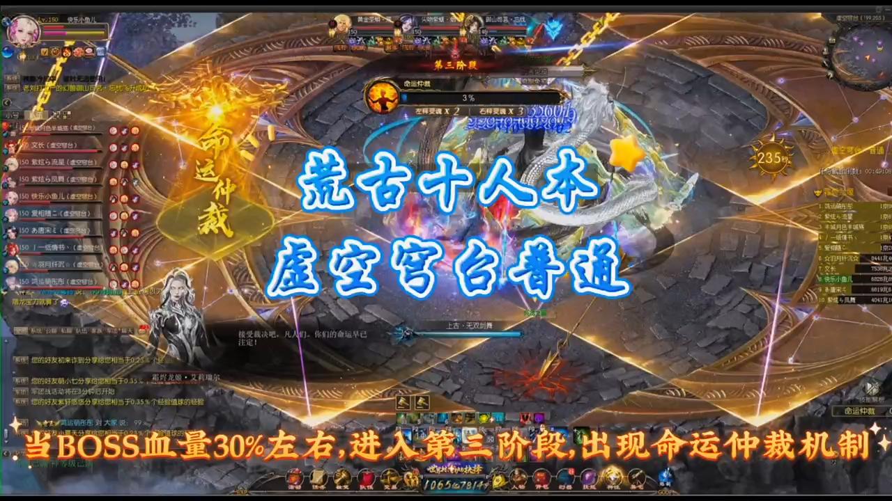 新荒古十人本虚空穹台普通通关攻