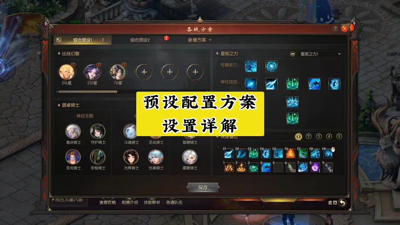 预设配置方案配置详解 #魔域 