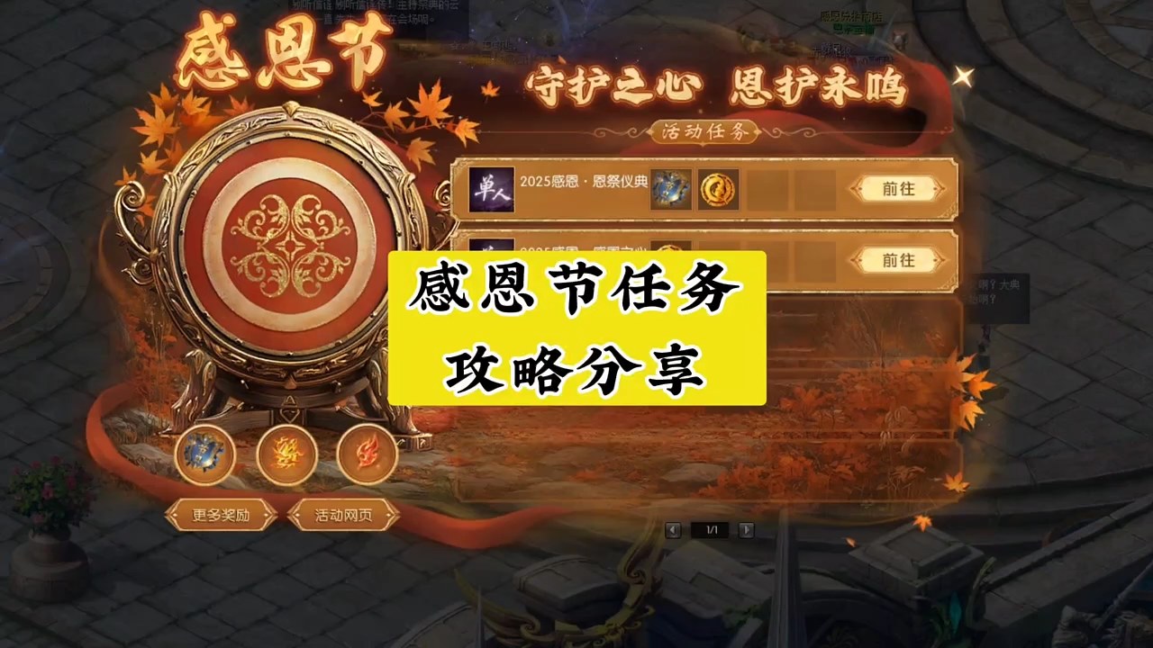 感恩节任务攻略分享  #魔域达