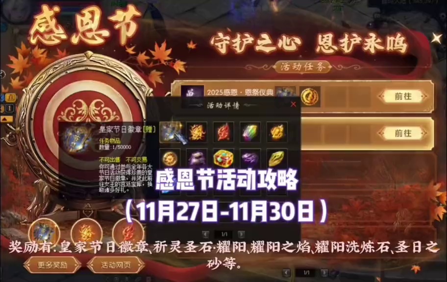 感恩节活动攻略～ #魔域 #魔