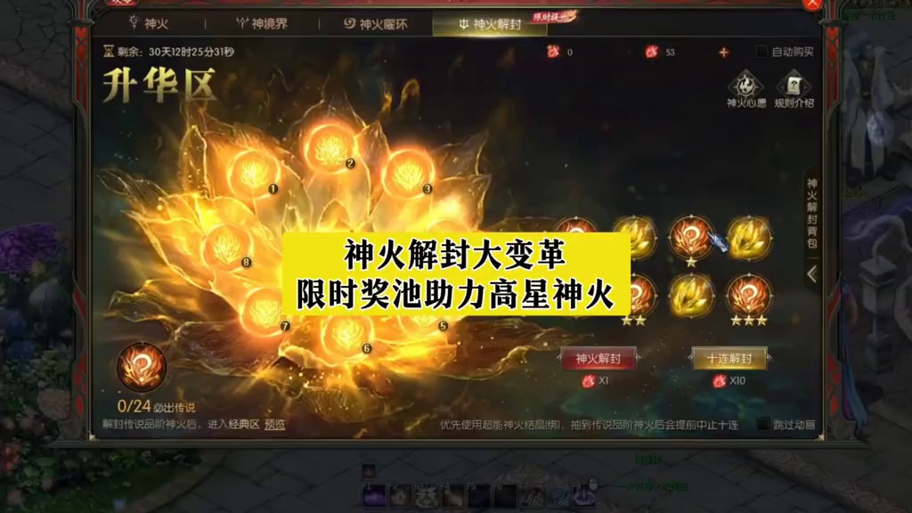 #上热门话题 神火解封新变革！