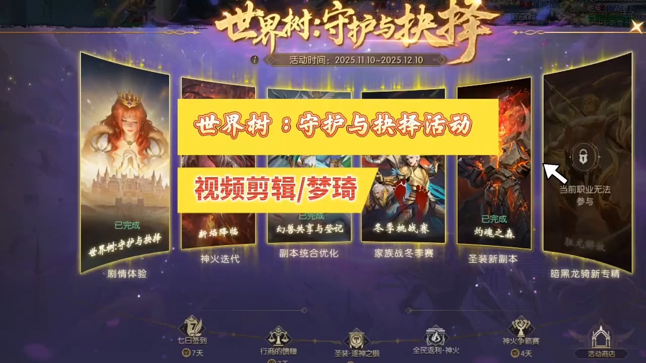 2025年魔域年终重大玩法世界