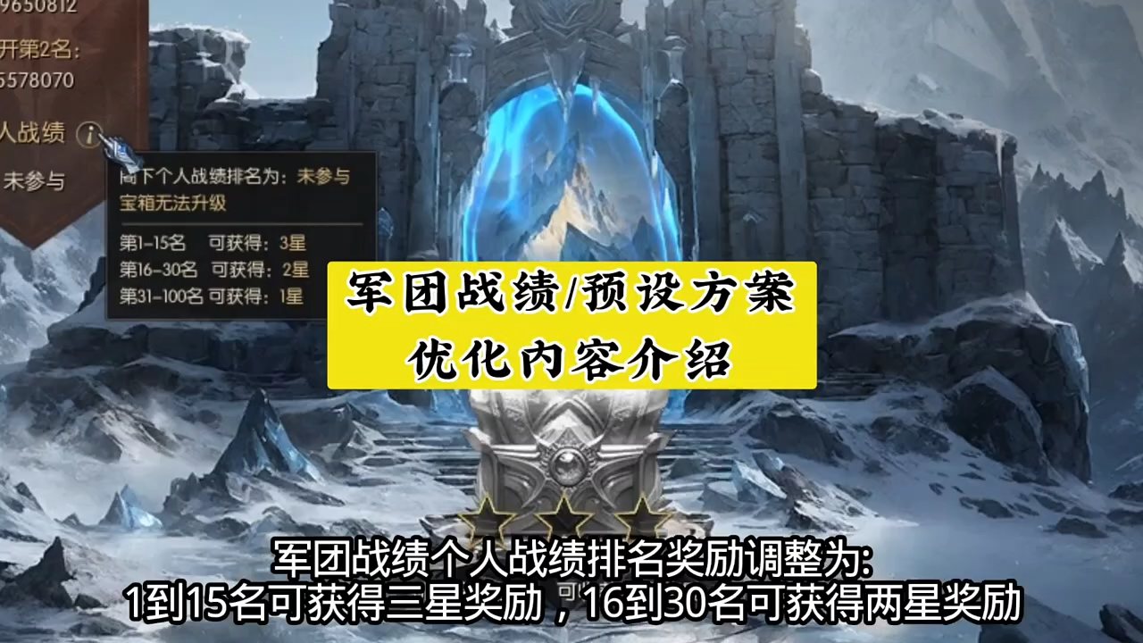 军团战绩/预设方案优化来袭，聚
